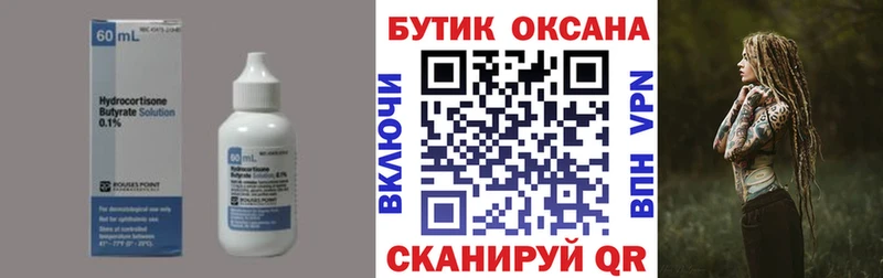 БУТИРАТ бутик  закладки  Белокуриха 